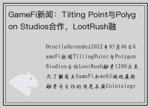 GameFi新闻：Tilting Point与Polygon Studios合作，LootRush融