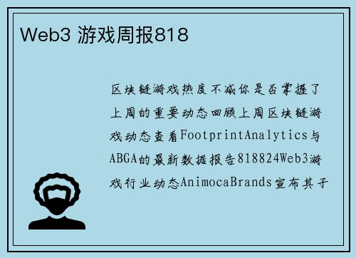 Web3 游戏周报818 